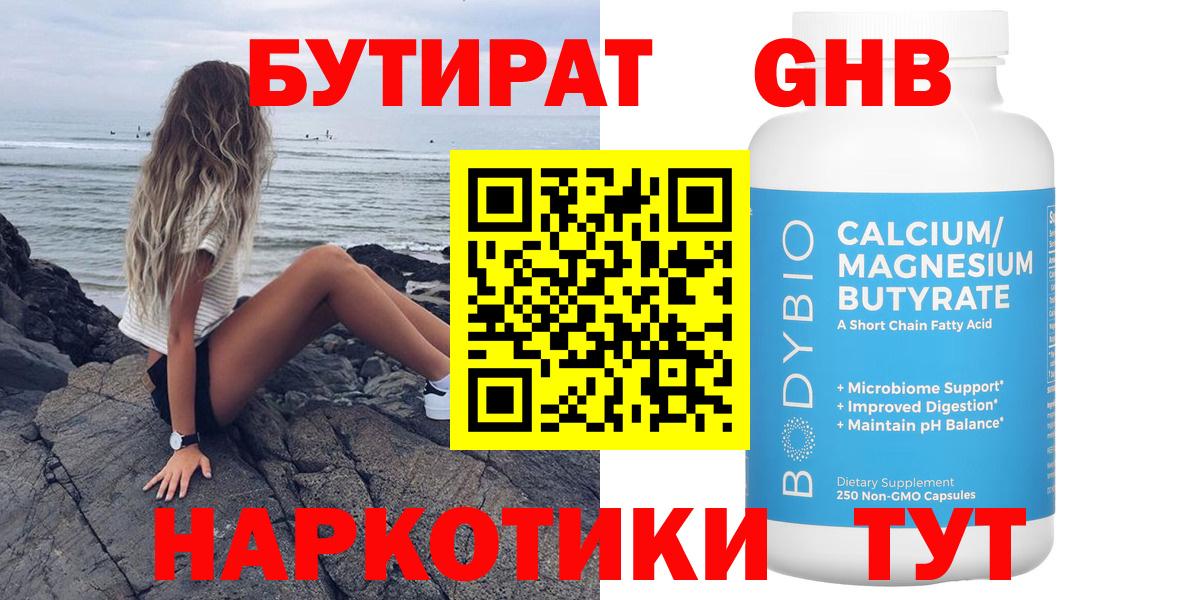 Семилуки  Бутират жидкий экстази  Вход с VPN 