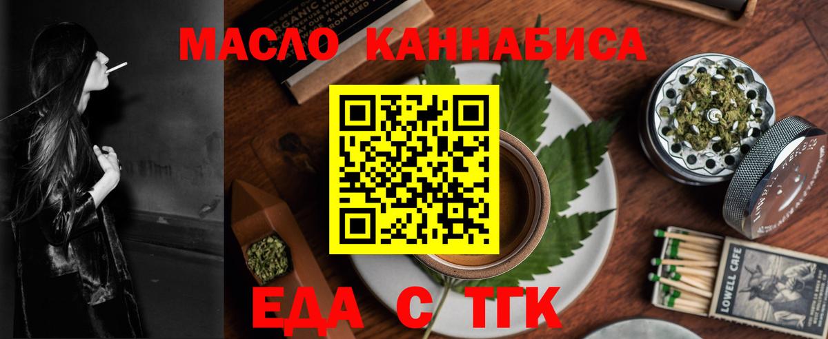 Семилуки  Cannafood марихуана  Вход с VPN 