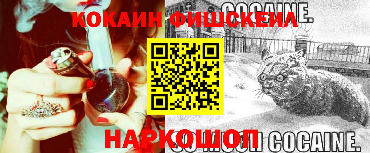 КОКАИН Fish Scale Семилуки