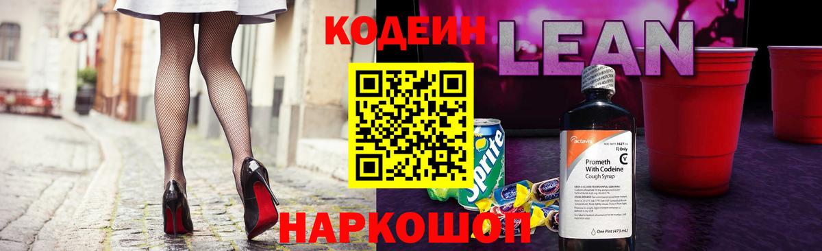 Семилуки  Codein Purple Drank  Вход с VPN 