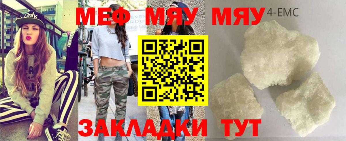 Меф мяу мяу кристаллы Семилуки