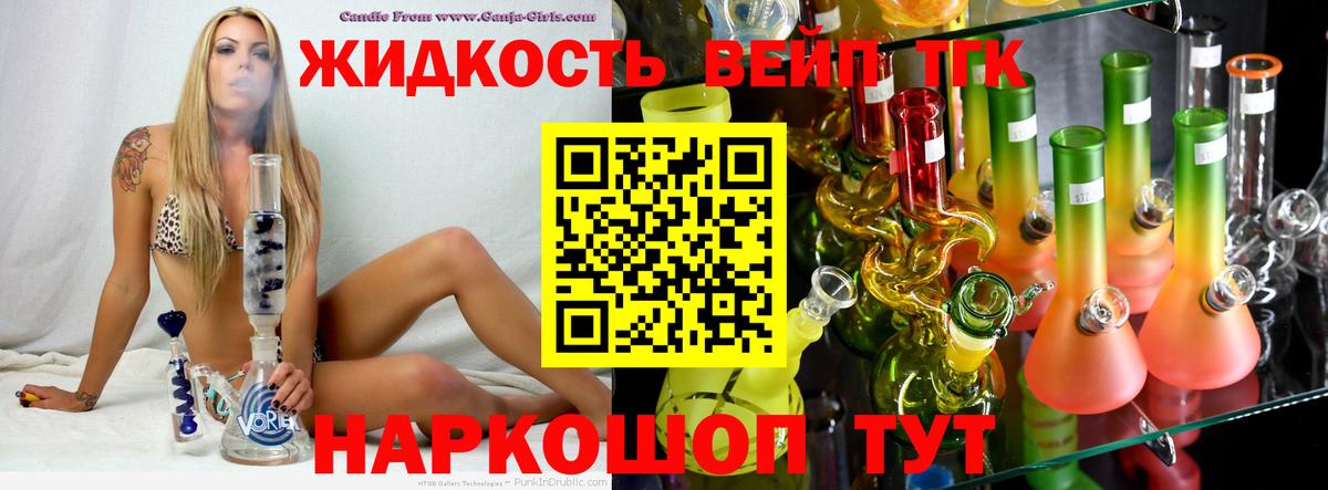 ТГК жижа Семилуки